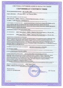 Репитеры - сертификат соответствия ОС-2-СПС-1186